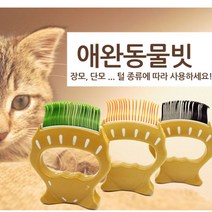 강아지 케어펫 빗 애견 애완 강아지 고양이 브러쉬_[230123EA], A2 그린, 본상품선택