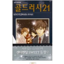 중고 골드러시21 (완) /상태(중)/ 학산문화사/후지와라 키요