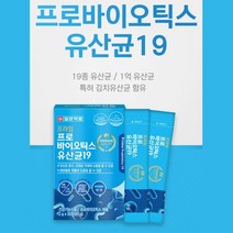 19종유산균일양프로바이오틱스유산균30포x2박스 김치유산균함유 락토바실루스 플란타럼 시댁선물 남자 장년 목넘김편한 남자선물 40대 50대 여자친구선물 와이프 챙겨주고싶은 신혼부부