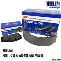로디우스/쏘렌토(북미용) 후라이닝 VP4009 뒤라이닝 후패드 뒤패드 브레이크패드 평화발레오 PHC, 쏘렌토(북미용) 후라이닝 VP4009