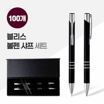 블리스볼펜+샤프SET (2P자석싸바리) X 100개, 단품, 1개