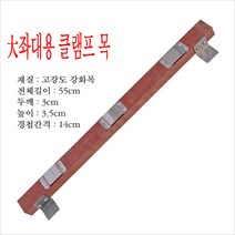 아피스 대좌대 클램프목 55cm 강목 경첩3개