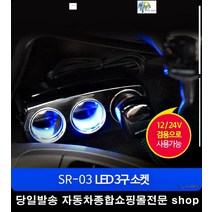 포터2충전소켓 그랜저XG충전소켓 레이충전소켓 싼타페충전소켓 멀티소켓포트 3구확장소켓