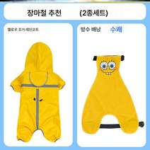 여름 전용 중형견 법투우피코키 레인코트 네발 방수 풀백 애견용품 강아지옷, 업그레이드 옐로우 레인코트+방수 배낭(수컷), L사이즈(15-18근)