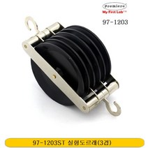 초등 중등 과학 실험 도구 3겹 실험 도르래 운동 에너지 과학실 교구 도르레 힘의 원리