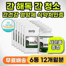 음주 속쓰림 구토 간기능 개선제 만성 육체 피로 추천 피로할때 피로감 개선 몸이 피곤할때 체력 기력 떨어질때 간건강 간보호제 간 눈흰자 노란색 직장인 스트레스 회식 야근 영양제