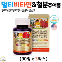 오리진 칠드런스 키즈 어린이 성장기 초등학생 씹어먹는 멀티 비타민 종합 영양제 츄어블 비타민A 비타민B군 비타민C 비타민E 엽산 철 1000mgx90정 식약청 인증 건강기능식품, 3박스, 1000mg x 90정