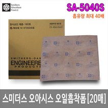 [제이아이세이프티] SA-5040S 유흡착폼 흡착포 흡착패드 흡착매트 40배 흡수량 [20매]