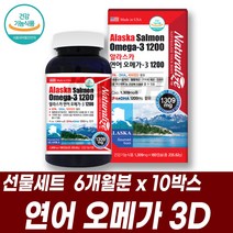 알래스카오메가3 비타민D오메가3 정제어유 연어 멸치 식약처인증 미국직수입 건강기능식품 온가족 수험생 맞춤영양제 혈관청소