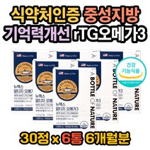 RTG오메가3효능 오메가3먹는법 오메가3성분 중성지방 오메가3원료 중성지방낮추는법 오메가3복용법 오메가3효능 중성지방 기억력개선 뇌혈관청소부 오메가3권장량 오메가3함량 DHA