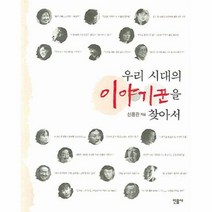 이노플리아 우리 시대의 이야기꾼을 찾아서, One color | One Size@1