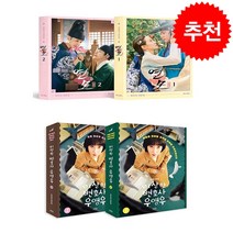 이상한 변호사 우영우+연모 대본집 세트 + 북마크 증정, 문지원, 김영사