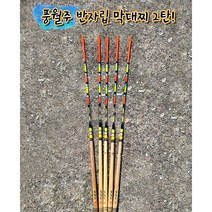 풍월주 반자립 막대찌 (65CM) 발사목 케미꽂이 탑재, 1.5