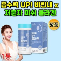 저분자 저 분자 피쉬 피시 콜라겐, 1통