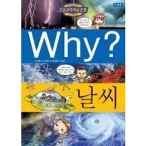 [개똥이네][중고-상] Why? 날씨