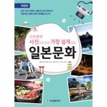웅진북센 일본 문화 사진으로 보고 가장 쉽게읽는 개정판, One color | One Size@1