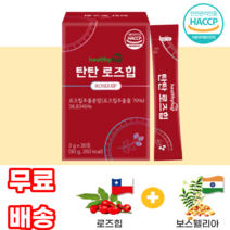 허그 탄탄 로즈힙 30포 보스웰리아 rosehip 칠레산 스틱형 비타민폭탄 필로퀴논 루비잔틴 티리로이드 프락토올리고당 피쉬콜라겐펩티드 10 20 30 40대 여성 여자 대학생, 1박스