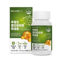 하루 한알 루테인 멀티비타민 미네랄 마리골드 꽃 추출물 눈 건강 도움 셀렌 판토텐산 크롬 비오틴 엽산 비타민A 비타민B 비타민D 베타카로틴, 9달치, 500mg x 90캡슐 (하루 1캡슐)