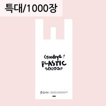 리그라운드 굿바이 플라스틱 손잡이 봉투 [특대] 1000장