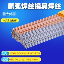 몰드 퀄리티 P20 아크 용접 N아르곤 레이스 스틴 웰딩 럭셔리 2611312586, SKD11 구리 도금 1킬로그램