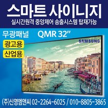 삼성전자 정품 QM32R / IPTV 겸용 / 32인치 디지털사이니지 / 광고용 모니터 멀티비전 / QMR32 / 32인치 사이니지 / 32인치 모니터