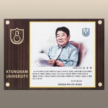 원목 상패 GM1727 인물화 상패 감사패 인물상패, 기본 : 상세페이지 참조