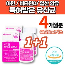 특허받은 락토바실러스 복합물 유산균 캡슐 프로바이오틱스 핑크 아연 엽산 무첨가물 프락토올리고당 유채씨유분말, 1+1박스