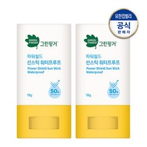 [그린핑거] 파워쉴드 선스틱 워터프루프 18g 2개, 상세 설명 참조, 선택완료, 단품없음