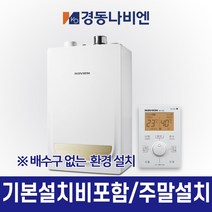 경동나비엔 가스보일러2종보일러 일반 도시가스 NGB553모음 기본설치포함가, NGB553-20K(30평대/하향식)