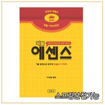 (오워크) 2022 딱풀 사회보험법 에센스 핸드북, 1권으로 (선택시 취소불가)