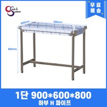 업소용작업대 1단작업대 900 하부 H 파이프 스텐작업대 스텐선반조리대, 뒷빽필요없음, 700mm