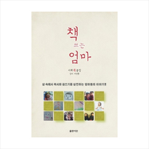 책쓰는엄마 + 미니수첩 제공, 서희북클럽