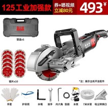 콘크리트 홈파기 컷팅 절단기 벽면 컷팅기 Raelton 일회용 먼지없는 수력 발전 설치 프로젝트 벽 와이어 홈 다크 와이어 전기 절단, 【125 인더스트리얼 인핸스드 7280w】+