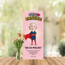 미니배너 세트 환갑 칠순 생신 잔치 대두 테이블배너 스탠딩배너 MB-013, 무광(매트한무광)