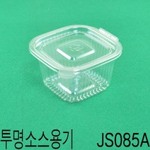 일회용소스컵 투명용기 원터치용기 소스용기 JS085A 1000개