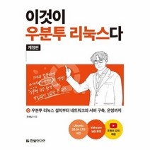 이것이 우분투 리눅스다 개정판, 상품명
