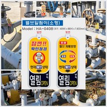 개폐방향표시 밸브알림이(소형) 0408AD/양면표시/밸브개폐표지판/밸브열림닫힘표지판/밸브상태표지판/밸브표찰/밸브태그