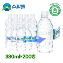 [스파클 무라벨] 스파클 생수 330ml×200병, 1세트