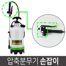 월드그린 크로바 압축분무기 손잡이, 1개