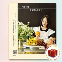 책갈피 2종♥ 이정현의 집밥레스토랑 [4월 27일출간]