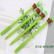 콩나물화분 새싹 볼펜 중성펜 부드러운펜 잘써지는볼펜 필기감좋은볼펜, 콩나물화분중성펜