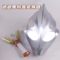 할로윈가면 할로윈의상 할로윈 디카 오트만 커버 발광 헬멧 착용 리얼 터치 마스크 남녀 363266363266, 신광봉(무헬멧)