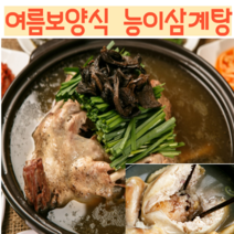 온가족보양식 국내산 한방 능이버섯 백숙 삼계탕 1.5kg 3마리 초복 중복 말복 여름 보양식 능이백숙 대용량, 능이삼계탕 1.5kg (4마리)