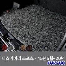 ForU883 차량 트렁크 코일 매트 랜드로버 디스커버리 스포츠 차량코일매트 차박매트, 블랙