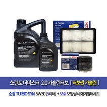 Sonrento the Master 2.0 Gasoline Turbo - 쏘렌토더마스터2.0가솔린터보 순정터보씬(5L)엔진오일세트1182-3016, 5w30