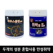 쥐약 마우스올킬블럭 100g + 쥐싹젬 100g 두가지형태 살서효과 강력 쥐약