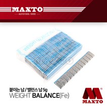 MAXTO 붙이는납 5g 강제납 밸런스납 바란스납 휠납, 단품