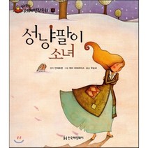 성냥팔이 소녀, 한국헤밍웨이