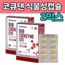 코앤자임 Q10 코규텐 코엠자임 큐 10 고큐텐 코엔자임 쿠 탠 텐 코 멘 자임 100mg 유비퀴논 중년 엄마 아빠 먹는 고 함량 성분 선물 식약처 인증 추천 제품 건강 기능 식품