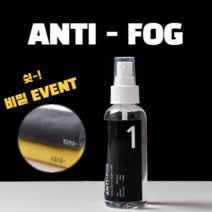 (시크릿 EVENT) 김서림 방지 스프레이 안경닦이 방지제, 1개